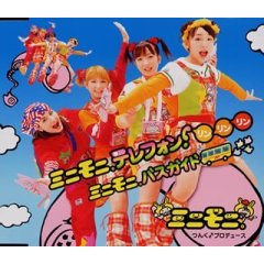 Amazon.co.jp: ミニモニ。テレフォン! リンリンリン