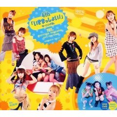 Amazon.co.jp: 4th「いきまっしょい!」